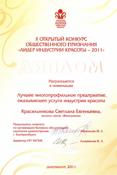 Награда "Лидеры индустрии красоты"