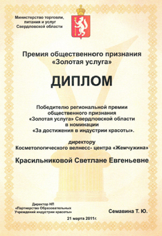 "Золотая услуга" Свердловской области